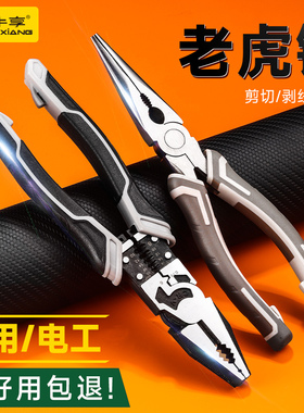 老虎钳家用钢丝钳电工专用多功能手钳子套装工具大全斜口钳尖嘴钳