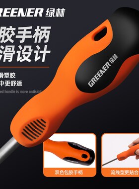 绿林十字螺丝刀超硬工业级改锥起子梅花一字螺丝套装带磁家用工具