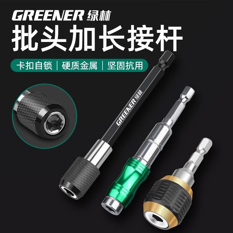 绿林六角柄快速转换接头套筒批头转换器手电钻电钻接杆电动转换头,淘宝优惠券,粉丝福利购,淘宝优惠卷