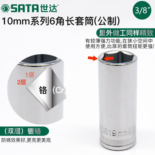 世达中飞长套筒六角 10mm棘轮快速扳手单个加长型深孔外6角套管头 - 图1