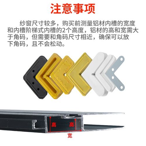 纱窗角码连接角窗纱内置外塑料7字铁角码铝合金老式90固定角配件 - 图0