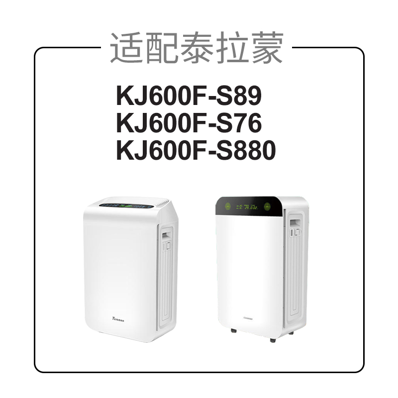 适配泰拉蒙空气净化器滤网KJ600F-S8A9/KJ600F-S76复合过滤芯AF59 - 图0