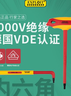 绝缘t型内六角扳手套装单个电工螺丝刀六边形板手小工具内六方4mm
