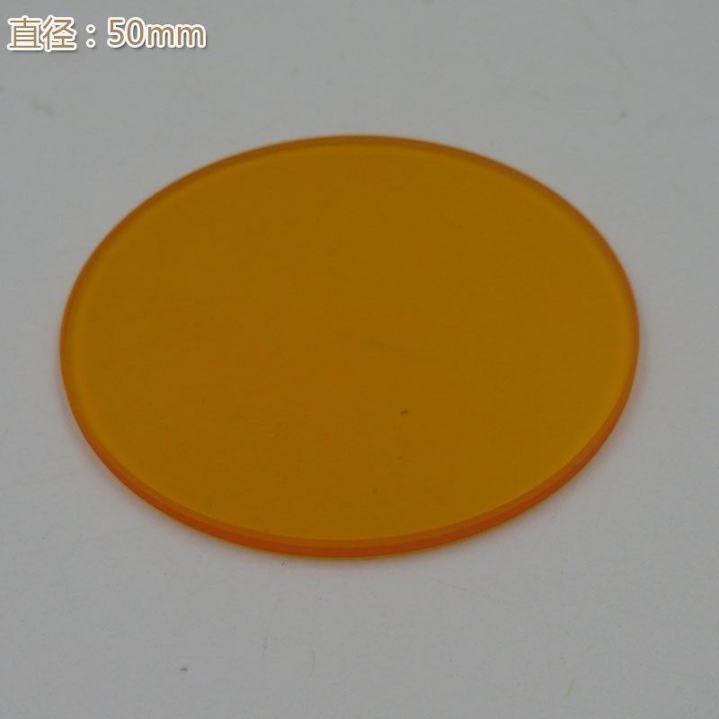 红光近红外光高透滤波镜片535nm以上通过CB535截止型光学橙色玻璃,淘宝优惠券,粉丝福利购,淘宝优惠卷