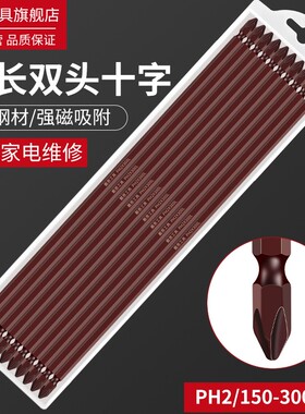 长批头加长电动螺丝刀十字强磁批头套装电钻风批高硬度防滑风披头