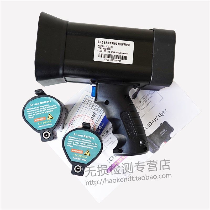 SC3120手持式磁粉探伤黑光灯冷光源荧光渗透紫外线灯配2块电池,淘宝优惠券,粉丝福利购,淘宝优惠卷