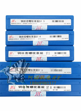 成量钢丝螺套塞规护套塞规ST2ST2.5ST3ST4ST5ST6ST8ST10ST12ST20