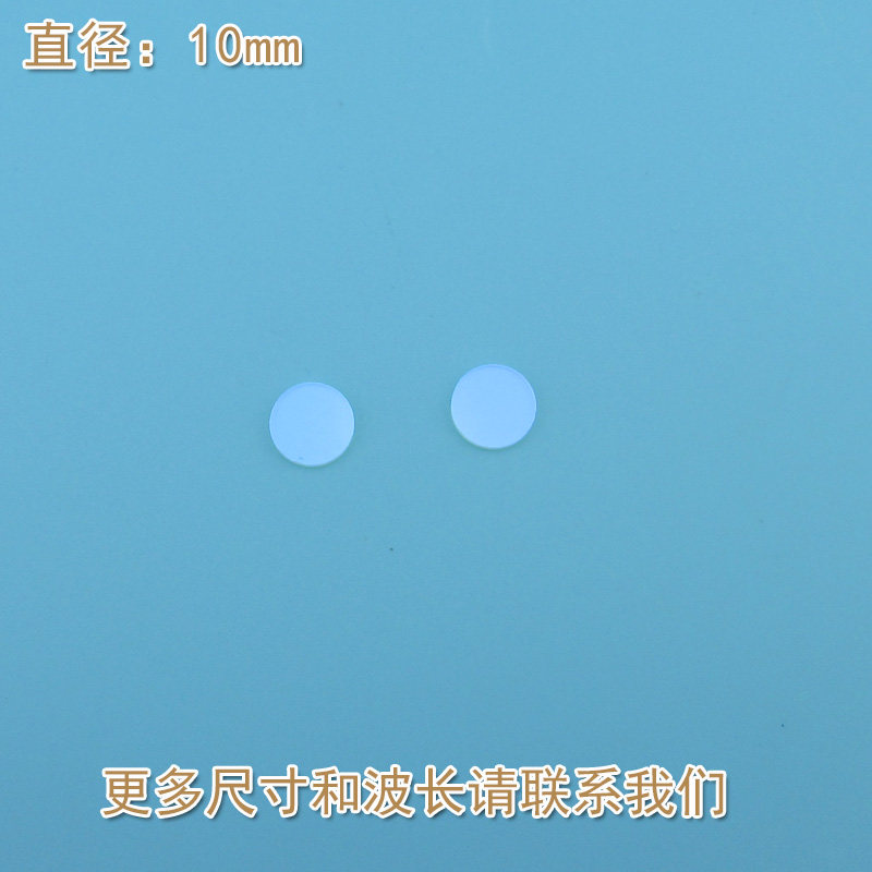 可见光截止532nm红外高透玻璃片 532nm-1100nm通过玻璃镀膜滤光片,淘宝优惠券,粉丝福利购,淘宝优惠卷