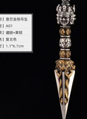 尼泊尔手工纯铜金刚杵普巴金刚橛降魔杵吊坠挂件泰银双色法器可转