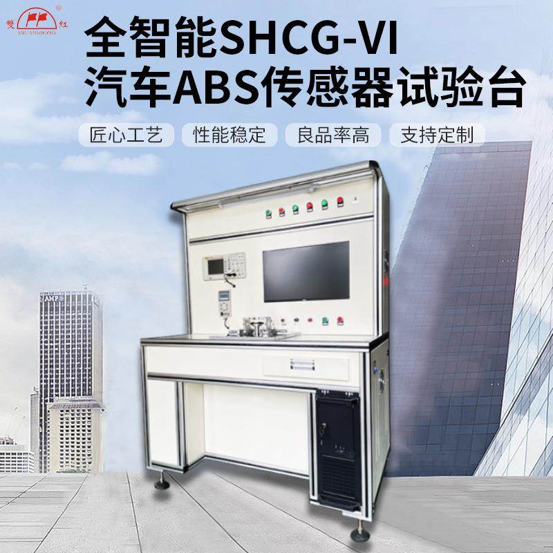 汽车ABS传感器检测设备霍尔电工业ABS性能检测台智能,淘宝优惠券,粉丝福利购,淘宝优惠卷