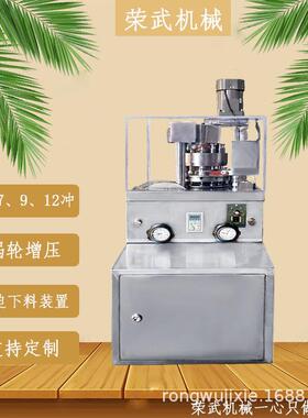 厂家直销荣武579型多冲旋转压片机粉末压片机奶片压片机压力8吨
