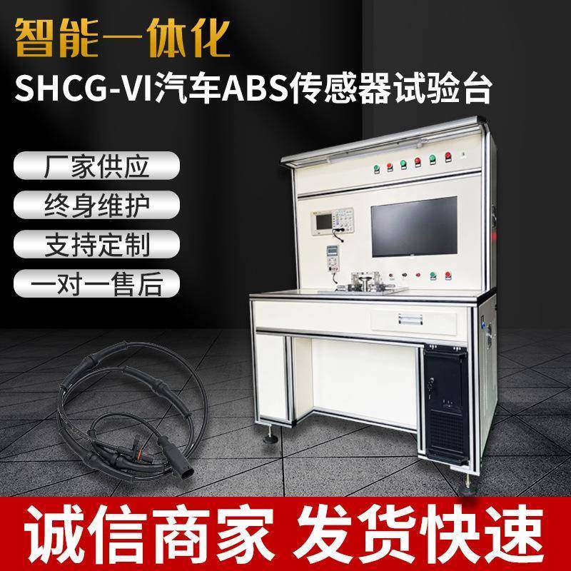 汽车ABS传感器检测设备霍尔电工业ABS性能检测台智能,淘宝优惠券,粉丝福利购,淘宝优惠卷
