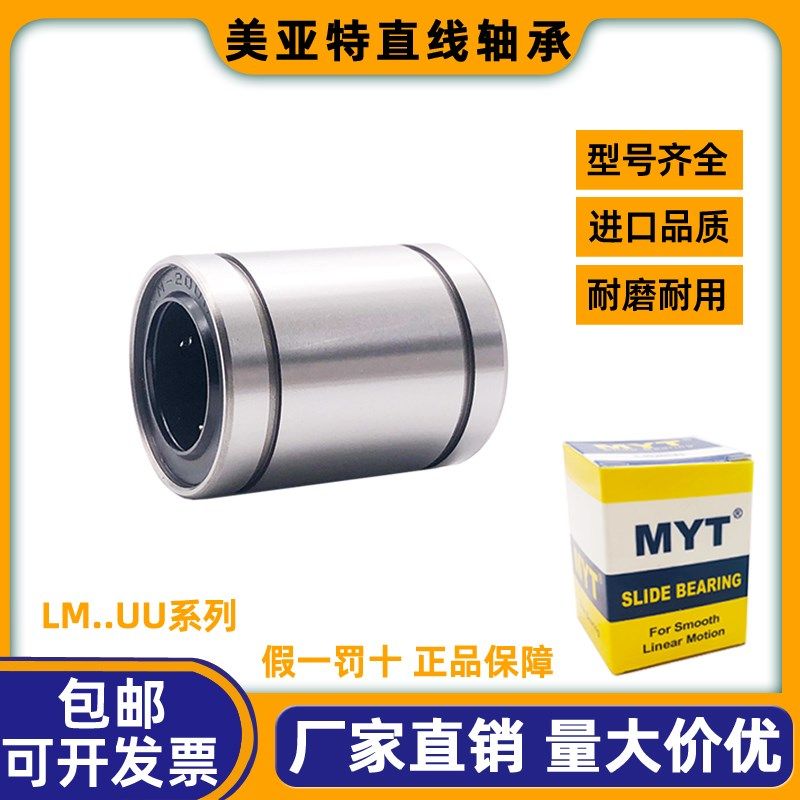 MYT美亚特直线轴承LM3 4 5 6 8 10 12 13 16 20 25 30 35 40 50UU,淘宝优惠券,粉丝福利购,淘宝优惠卷