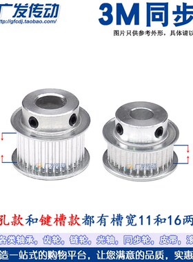 3M38齿T 槽宽11/16 BF型 同步轮 铝合金同步皮带轮 成品通孔/键槽