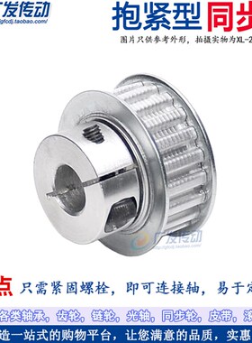 同步轮 XL24齿 夹持型/夹紧/抱紧型 快速锁紧铝合金同步带皮带轮