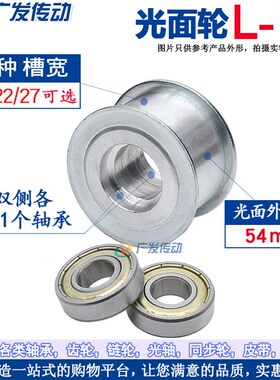 L18涨紧轮 L型18齿/T L18齿同步轮 槽宽17/22/27 调节导向轮/惰轮