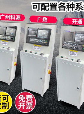 普车改数控机床电柜系统柜车床电器柜电控箱雕刻机铣床改装电箱