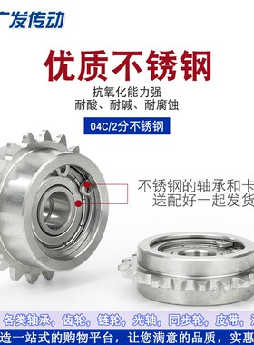 304不锈钢04C惰链轮2分17/18/19/20T齿 双凸台调节导向轴承涨紧轮