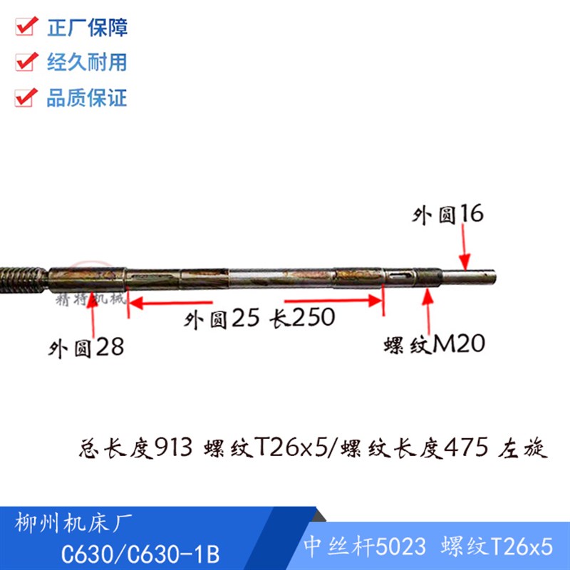 柳州车床C630-1B/C630中拖板丝杆5023/长913 铜螺母T26*5/螺纹T30 - 图2