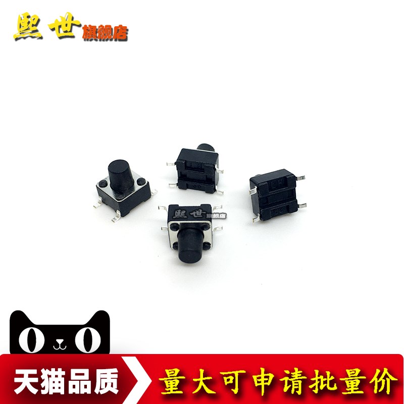 50只 6x6轻触开关按键贴片6*6*4.3/5/6/7/8/9/10.5/12/16/17微动 - 图2