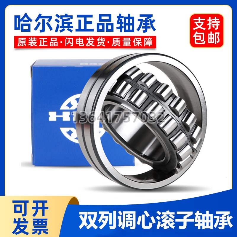 哈尔滨调心滚子轴承 24032 24034 24036 24038 24040 24044 CA CC - 图0