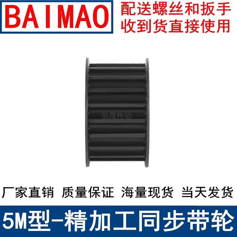 5M24齿钢料发黑AF齿宽21同步带轮内孔5/6/8/10/1214同步轮45#钢5M - 图3
