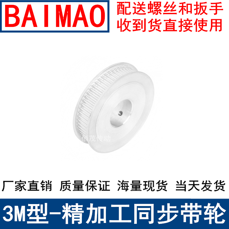 3M42同步轮齿宽11两面平AF型轴径5/6/8/10/12/14/15同步带轮3M100 - 图1