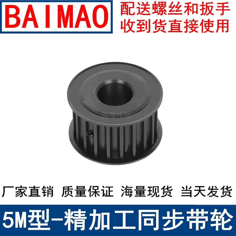 5M24齿钢料发黑AF齿宽21同步带轮内孔5/6/8/10/1214同步轮45#钢5M - 图0