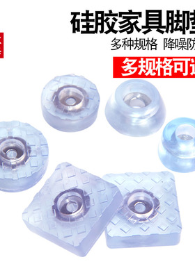家具脚垫茶几沙发增高脚垫桌椅子保护垫软脚钉防滑防刮降噪音胶垫