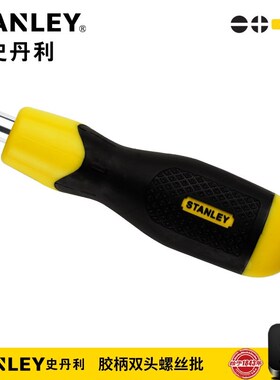 史丹利工具胶柄一字十字双头两用小螺丝刀套装起子改锥 65-201-23