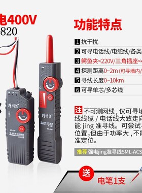 精明鼠寻线仪NF-820墙体电线暗线查线器强电寻线仪测线仪可寻220v