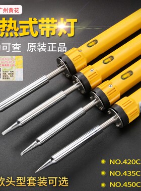 原装广州黄花电烙铁NO.435 450家用套装学校教学焊接电子电洛铁