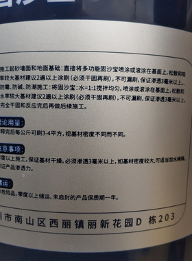 固沙宝墙面处理剂水泥地面起沙固化界面剂返碱渗透型克星地固沙剂