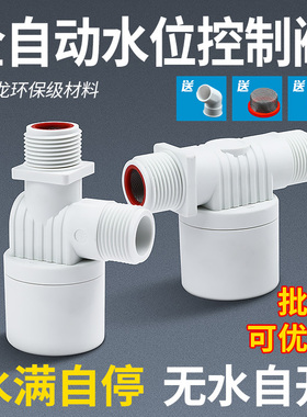 水塔水箱浮球阀开关水位全自动止水补水控制器水满自停阀上水进水