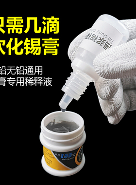 锡浆稀释剂 锡膏软化锡浆调释剂手机维修千住锡浆乾燥软化水