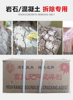 高效无声破碎剂 岩石胀裂剂 混凝土拆除破碎剂强力膨胀剂 20kg/箱