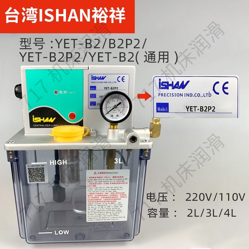ISHAN台湾裕祥电动稀油润滑泵数控车床注油机YET-B2P2/C2P2/A2P2,淘宝优惠券,粉丝福利购,淘宝优惠卷