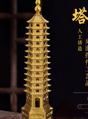 文昌塔13层纯铜7层9层书房桌面摆件工艺品精工家居办公室装饰宝塔
