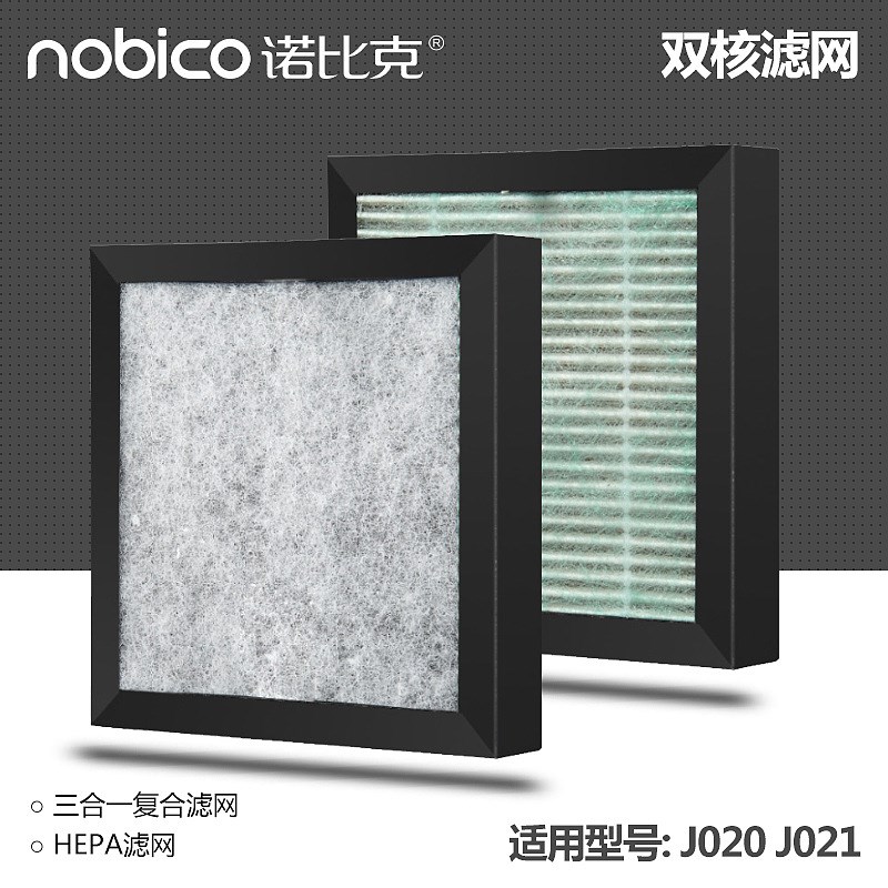 工厂诺比克空气净化器滤m网适用J001J022KJ290 360H11H13滤芯 - 图1
