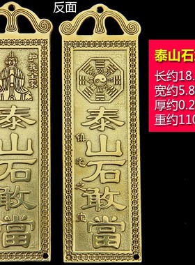 铜太公在此 铜天官赐福 铜吉星高照 U铜牌 山海镇