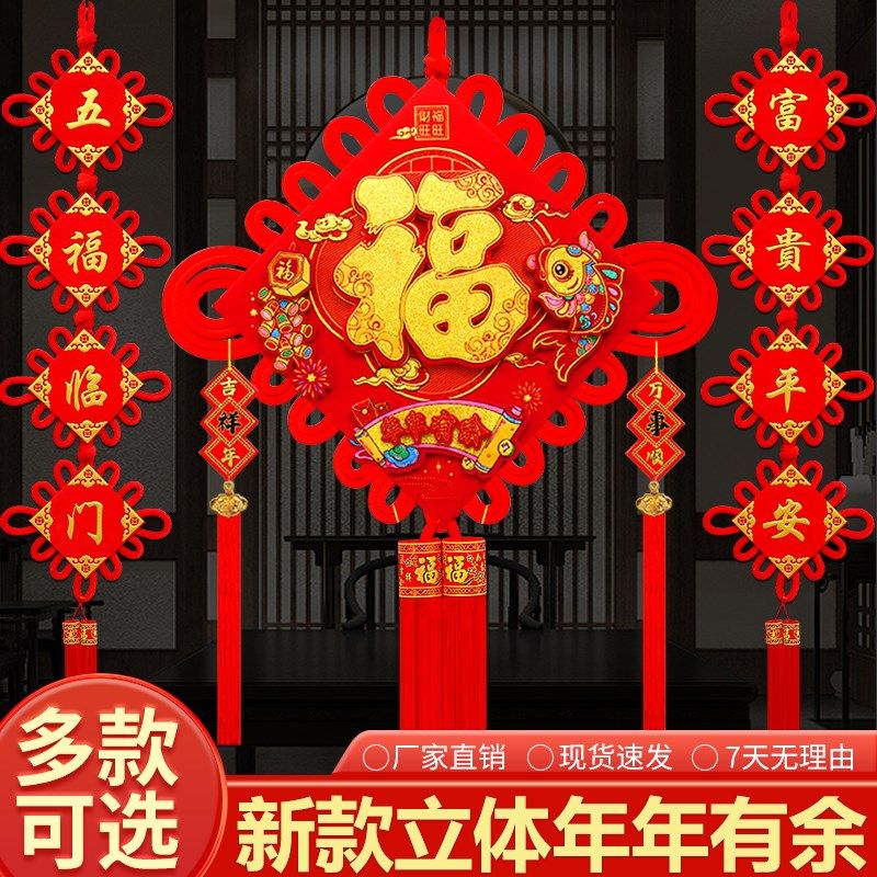 2025蛇年高端中l国结挂件客厅大号福字对联入户门玄关装饰春节喜 - 图0