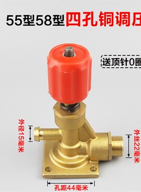 熊猫神龙黑猫高压清洗机洗车机刷车泵55/58/40型四孔铜调压阀配件