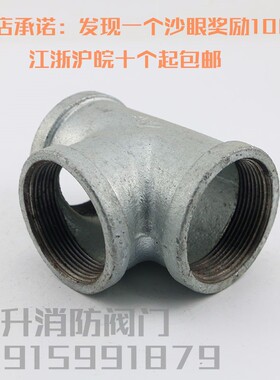 热镀锌三通 正三通玛钢管件丝扣三通自来水管配件水管接头 铁接头
