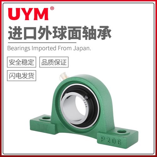 UYM日本进口轴承带座立式轴承座UCP201 202 203 204 205 206 207 - 图0