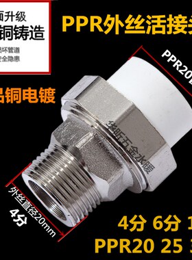 PPR外丝内丝全铜活接4分/6分/1寸ppr20/25/32活接接头水管件配件
