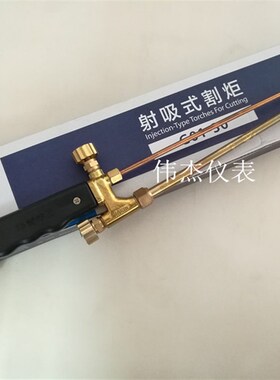 华青G01-30射吸式割炬乙炔丙烷割炬焊割工具氧气割枪青岛G01-30型