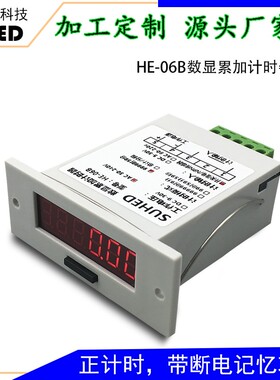 计时器工业设备开机通电运作记时器机器运行数显电子累时器HE-06B