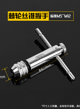 可调式棘轮丝锥扳手 绞手丝攻扳手T型加长杆攻丝工具手动板手攻牙
