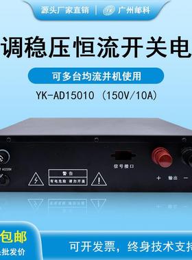 邮科可调稳压恒流开关电源大功率可调恒流电源老化实验直流电源