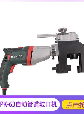 上海华威ZPK-63外卡式自动管道端口坡口机电动自动进给钢管倒角机